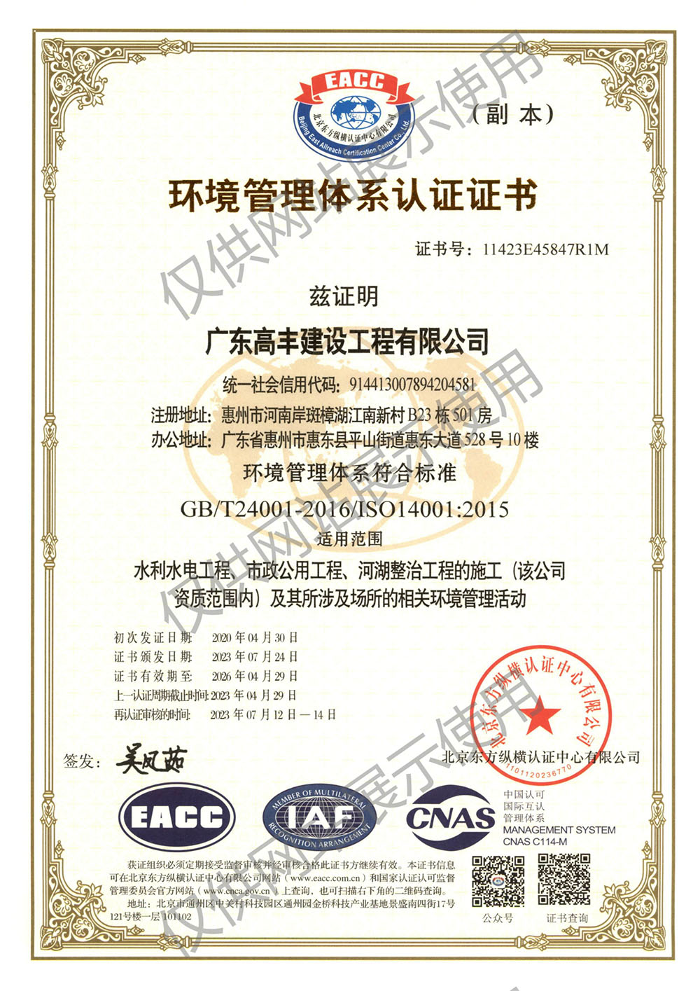 高丰最新ISO环境管理体系认证